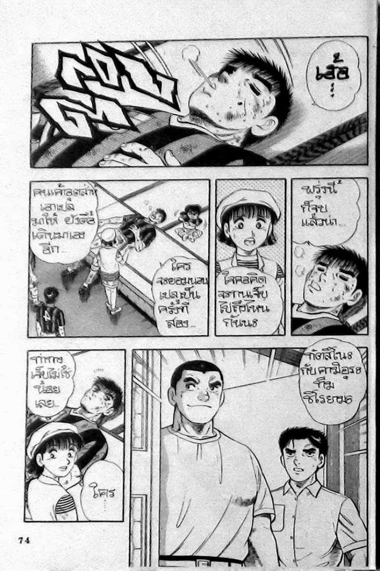 Kattobi Itto - หน้า 22
