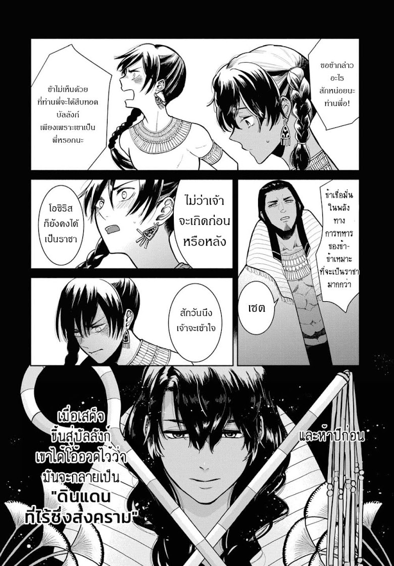 Saika no Kami wa Negawanai - หน้า 16