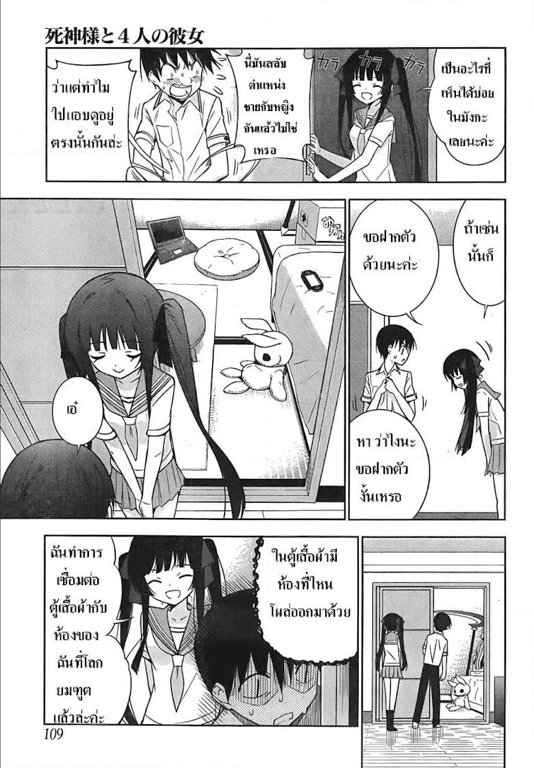 Shinigami-sama to 4-nin no Kanojo - หน้า 7