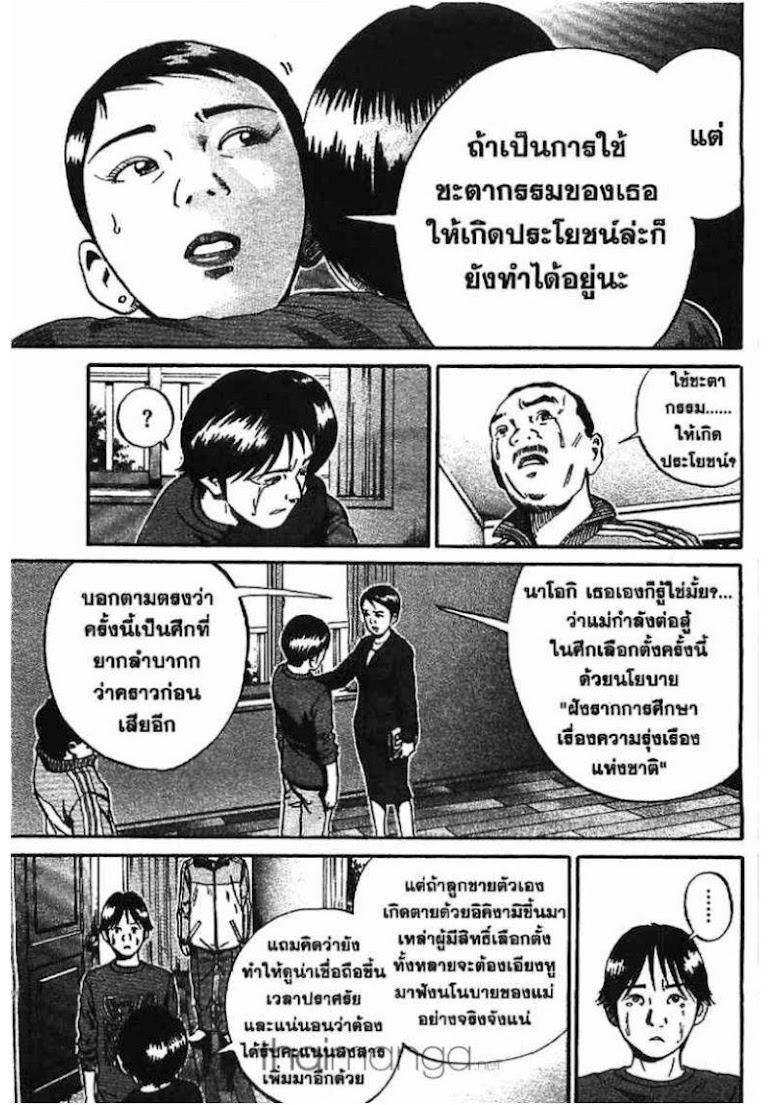 Ikigami - หน้า 45