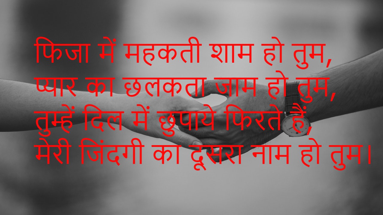 Hindi love shayari sms 2023 Hindi shayari- statusmessage.in ...
