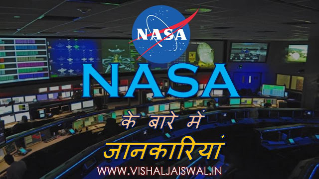 Amazing and Interesting rochak jaankariya NASA ke baarey mein ABout NASA in hindi