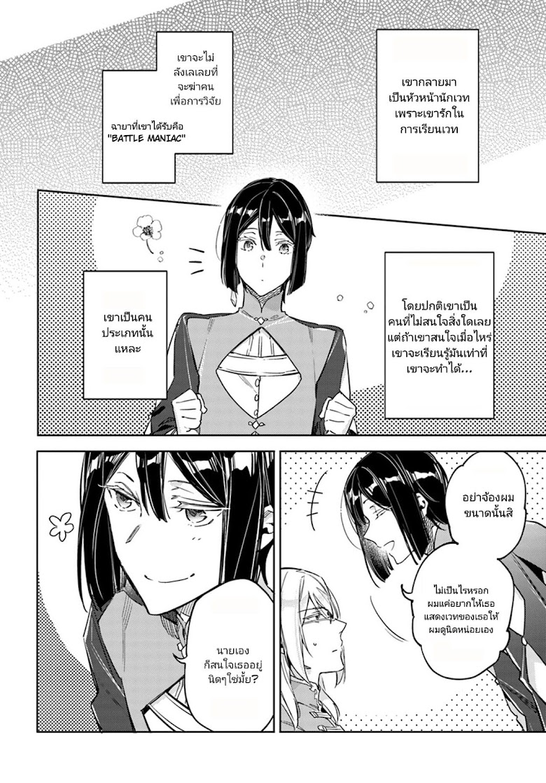 Seijo no Maryoku wa Bannou desu - หน้า 6