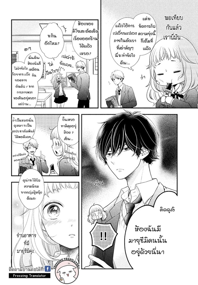 Fukaku ni mo Kyun to Kita - หน้า 4