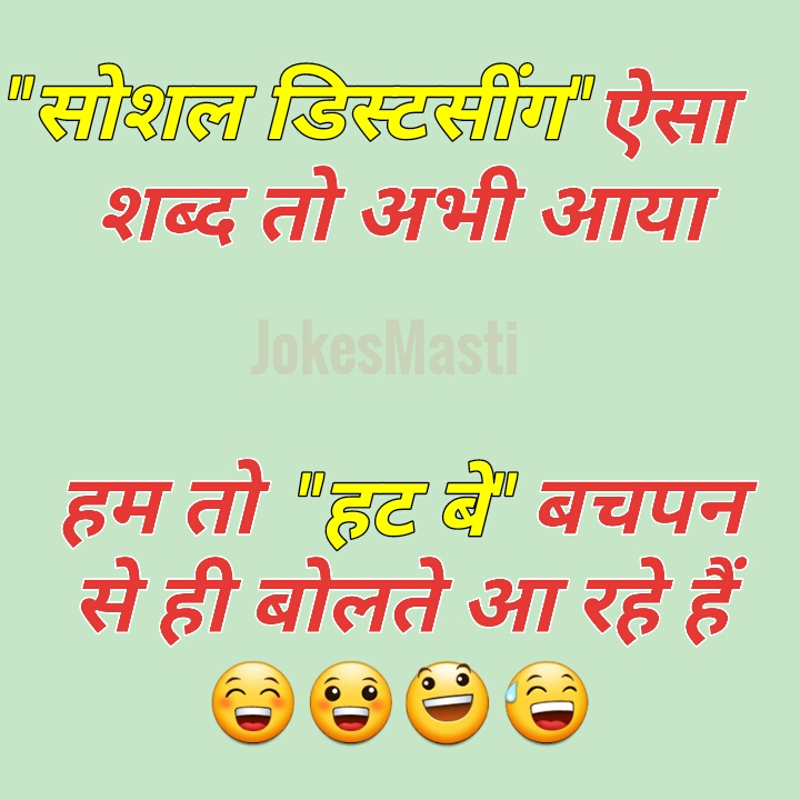 Lockdown Jokes In Hindi Corona Jokes Images Coronavirus Jokes Pictures Lockdown Funny Quotes