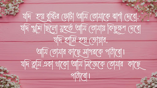Bangla Valobashar sms