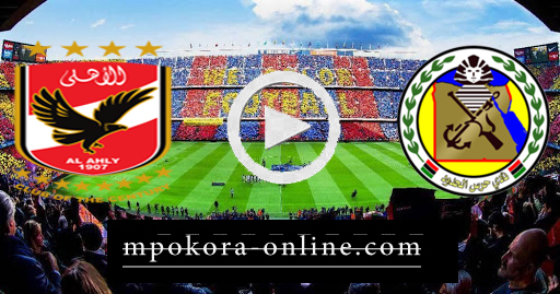 نتيجة مباراة حرس الحدود والأهلي بث مباشر كورة اون لاين 07-09-2020 الدوري المصري