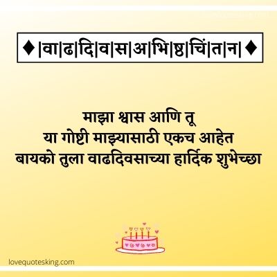 Wife Birthday Wishes In Marathi