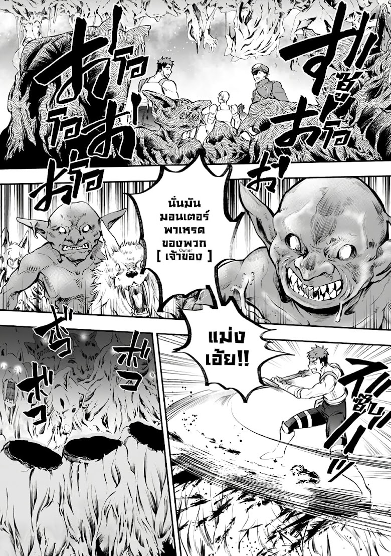 Boken-ka ni Narou!~ Sukiru Boudo de Danjon Koryaku - หน้า 26