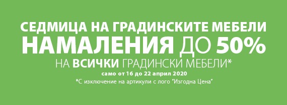 https://jysk.bg/sedmica-na-gradinskite-mebeli