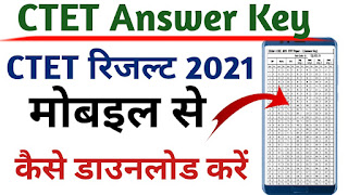CTET Answer key 2021: Download Kare