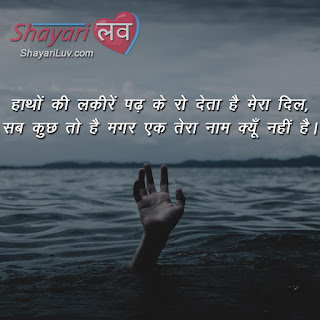 Dard Bhari Shayari or Painful Shayari in Hindi दर्द भरी शायरी