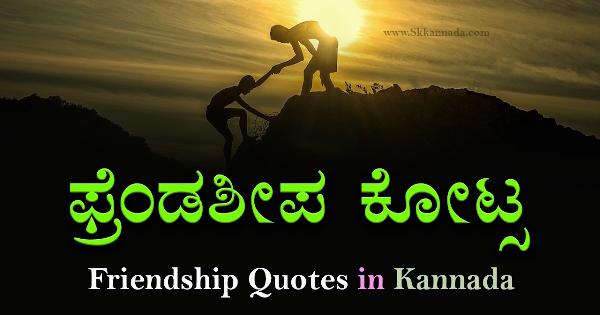 Kannada Kavanagalu Friendship bmpcheese