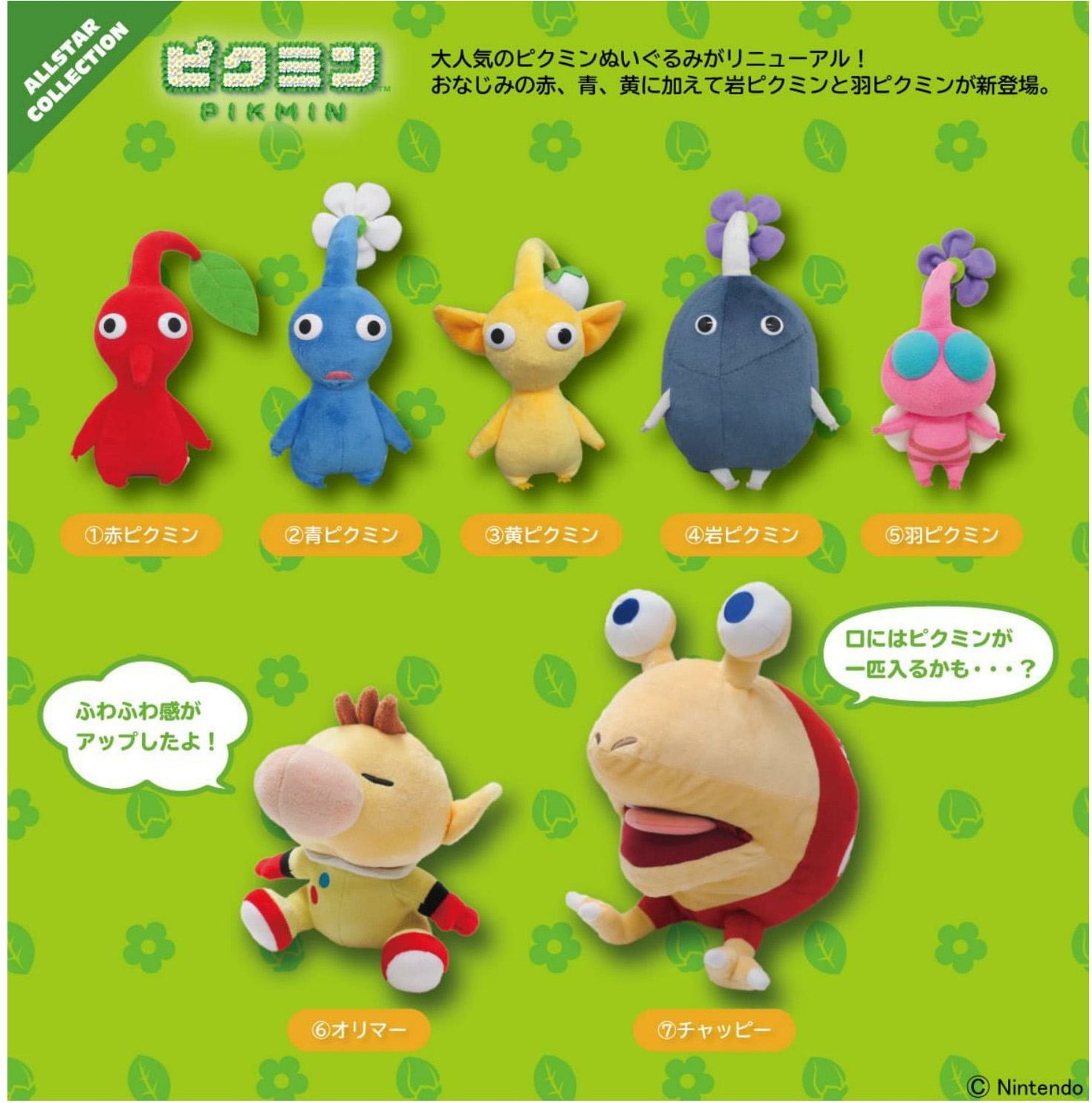 pikmin plush