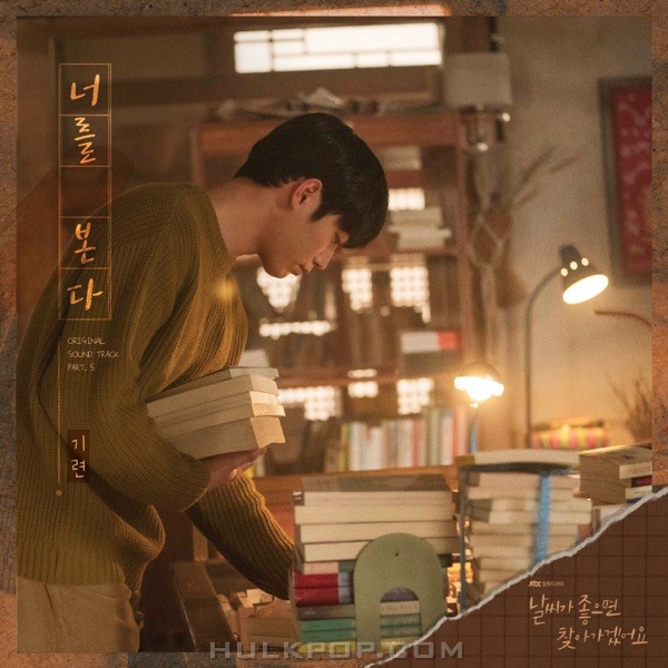 Giryeon – When the Weather is fine OST Part.5