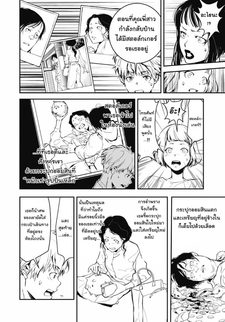 Kamonohashi Ron no Kindan Suiri - หน้า 29