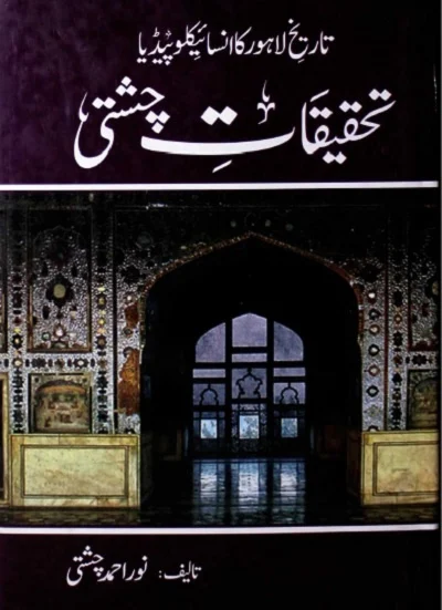 tahqeeqat-e-chishti-urdu-pdf-download