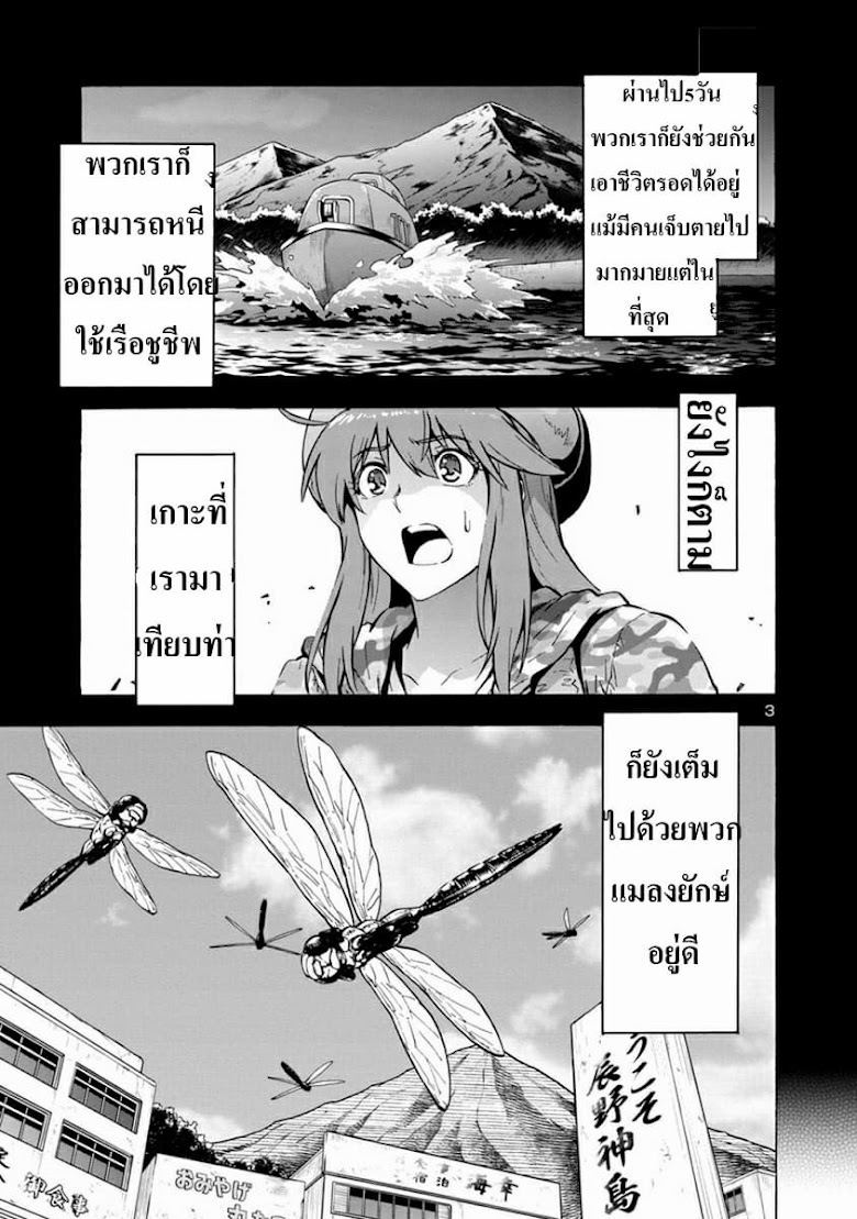 Dai Kyochuu Rettou - หน้า 4