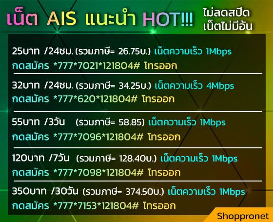 เน็ต ais เน็ตไม่อั้น ไม่ลดสปีด