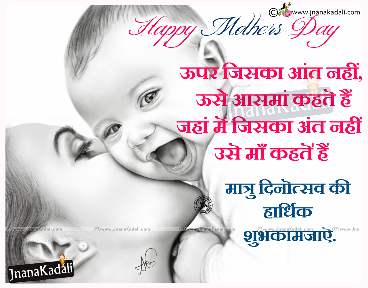 Latest Online hindi Mothers Day Wishes Wallpapers with Beautiful Mother and  Baby HD Wallpapers | JNANA  |Telugu Quotes|English quotes|Hindi  quotes|Tamil quotes|Dharmasandehalu|