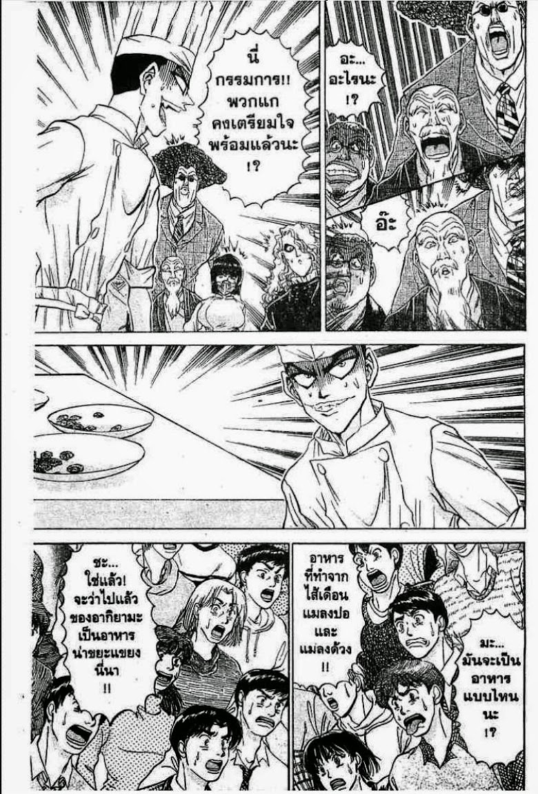Tetsunabe no Jan - หน้า 4
