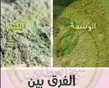 شكل الكتم الاصلي بالصور