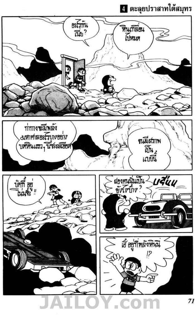 Doraemon ชุดพิเศษ - หน้า 177