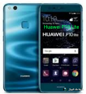 فورمات هواوي لايت    Reset Huawei P10 Lite