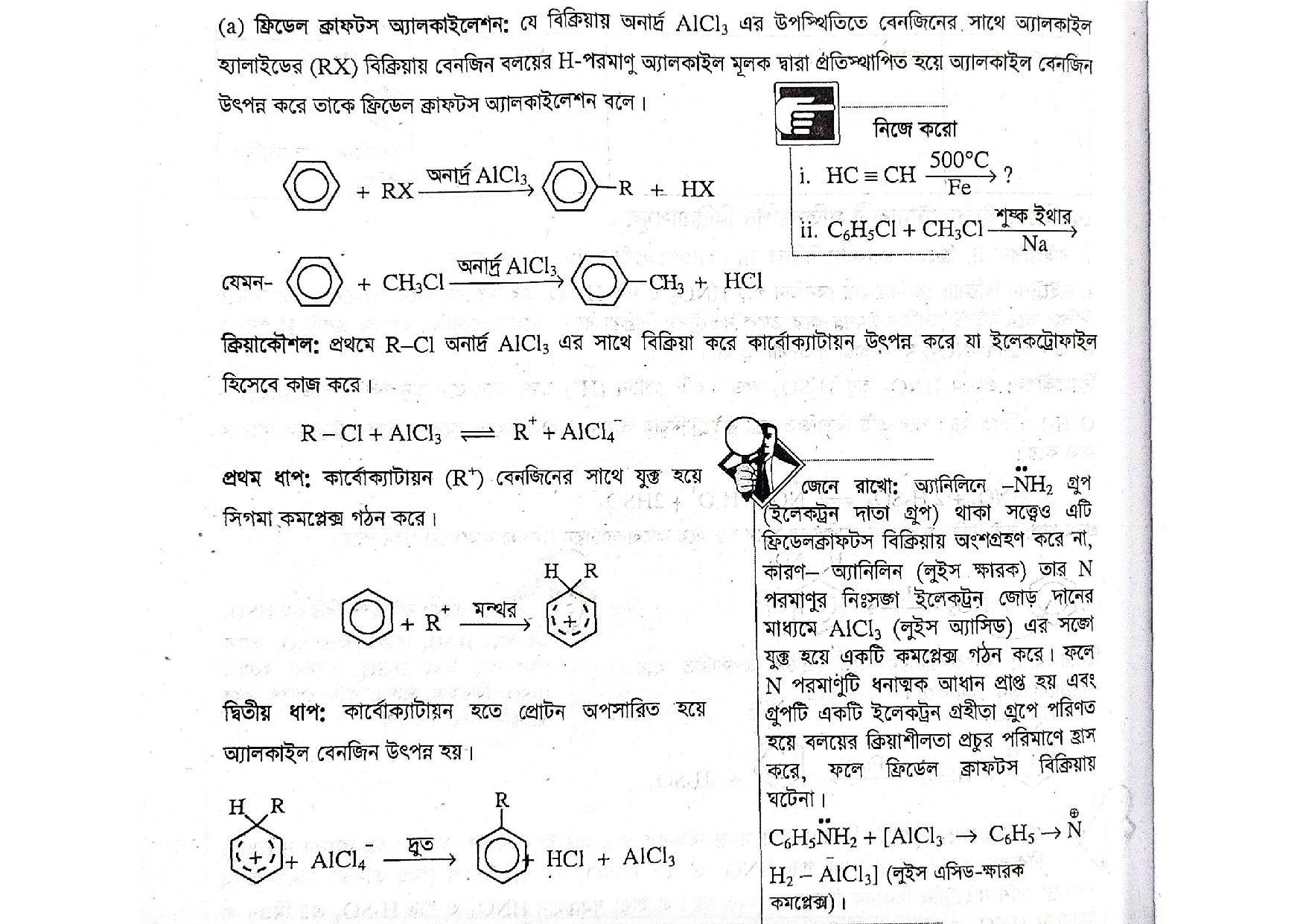 জৈব যৌগে বন্ধন বিভাজন এবং অ্যারােমেটিক যৌগের প্রস্তুতি ও বিক্রিয়া, জৈব যৌগের বন্ধনের বিভিন্ন বিভাজন এবং উৎপন্ন মূলকসমূহের স্থিতিশীলতা ব্যাখ্যা  https://www.banglanewsexpress.com/