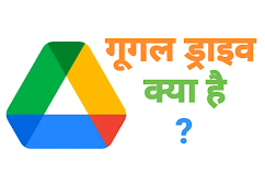 Google drive kya hai, what is google drive in hindi,