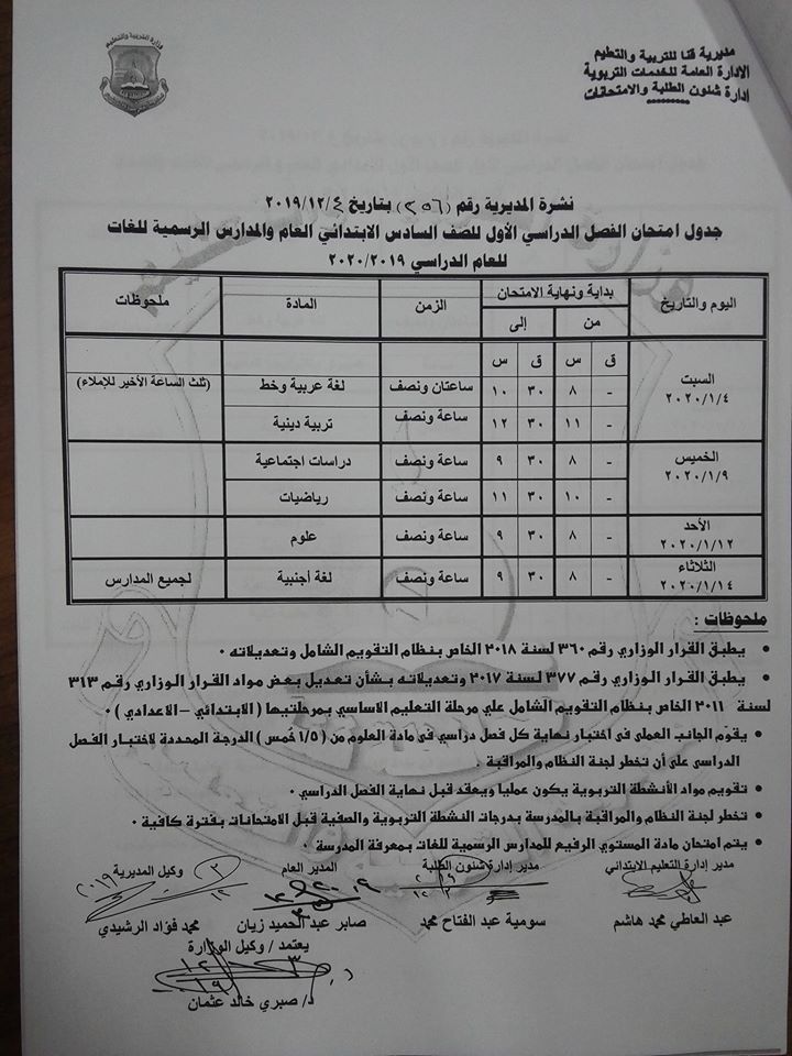 جداول امتحانات الترم الأول 2020 لجميع المحافظات.. ابتدائي - اعدادي - ثانوي 6