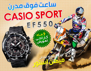 خرید پستی ساعت ضد آب Casio EF-550