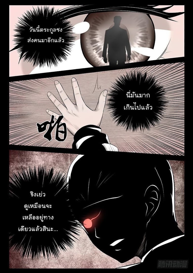 Strongest Abandoned Son - หน้า 2