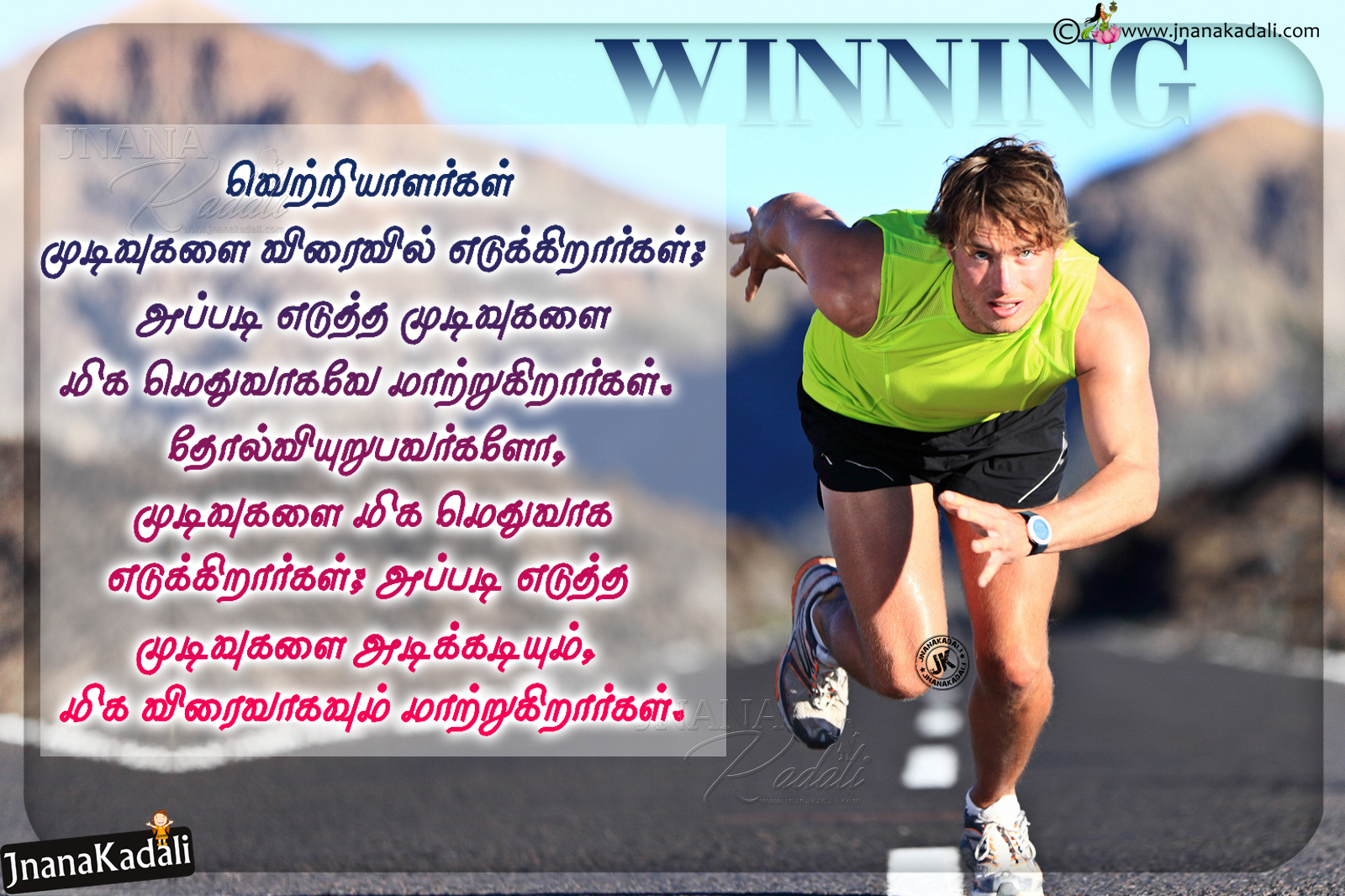 Success Quotes in Tamil-Nice Life Winning Motivational Messages Hd ...