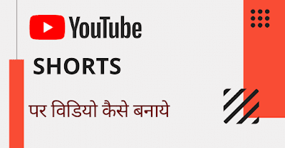 youtube shorts Par video kaise Banaye youtube shorts Par video kaise Banaye