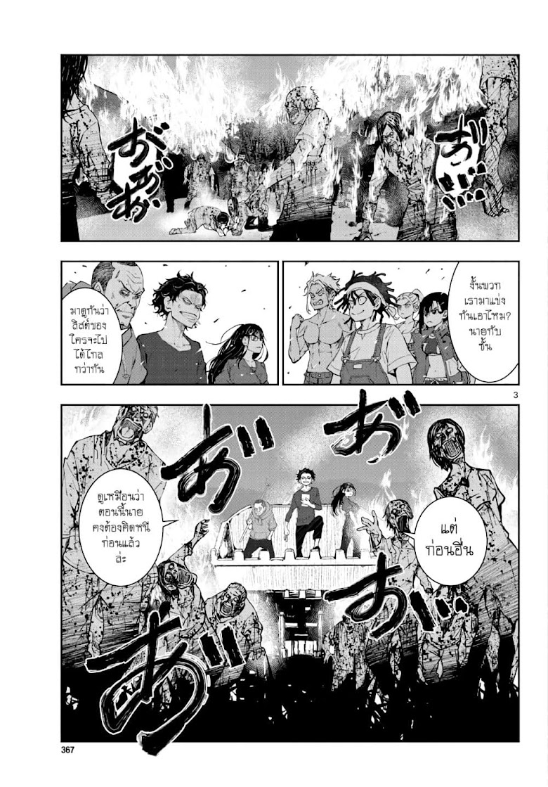 Zombie 100 Zombie ni Naru Made ni Shitai 100 no Koto - หน้า 3
