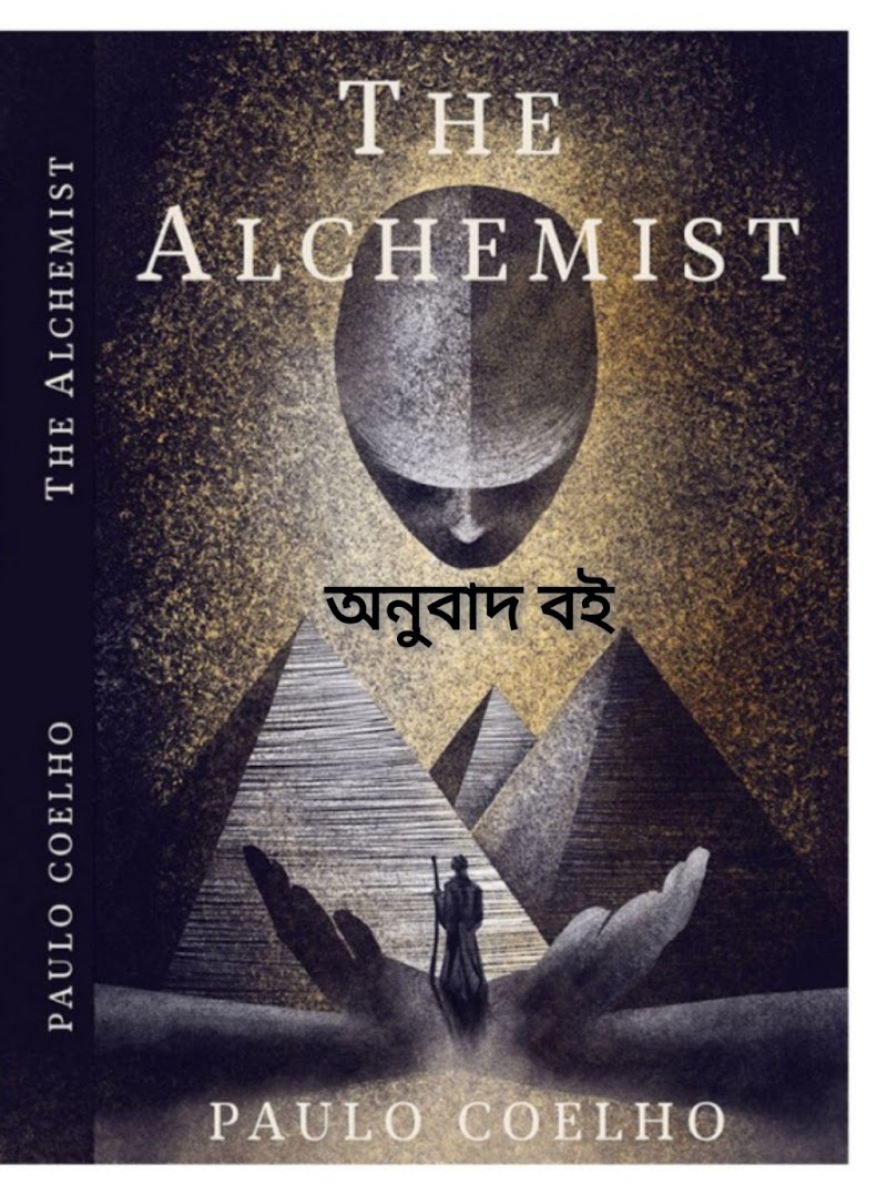 the alchemist book review in bangla