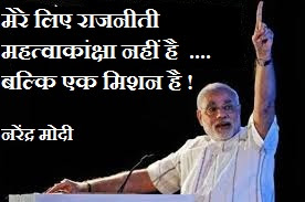 Narendra  Modi Quotes in Hindi