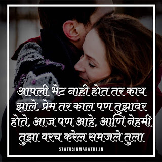 Love Shayari In Marathi