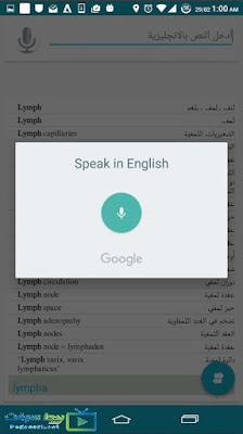 تحميل المترجم الطبي الشامل تحميل المترجم الطبي الشامل