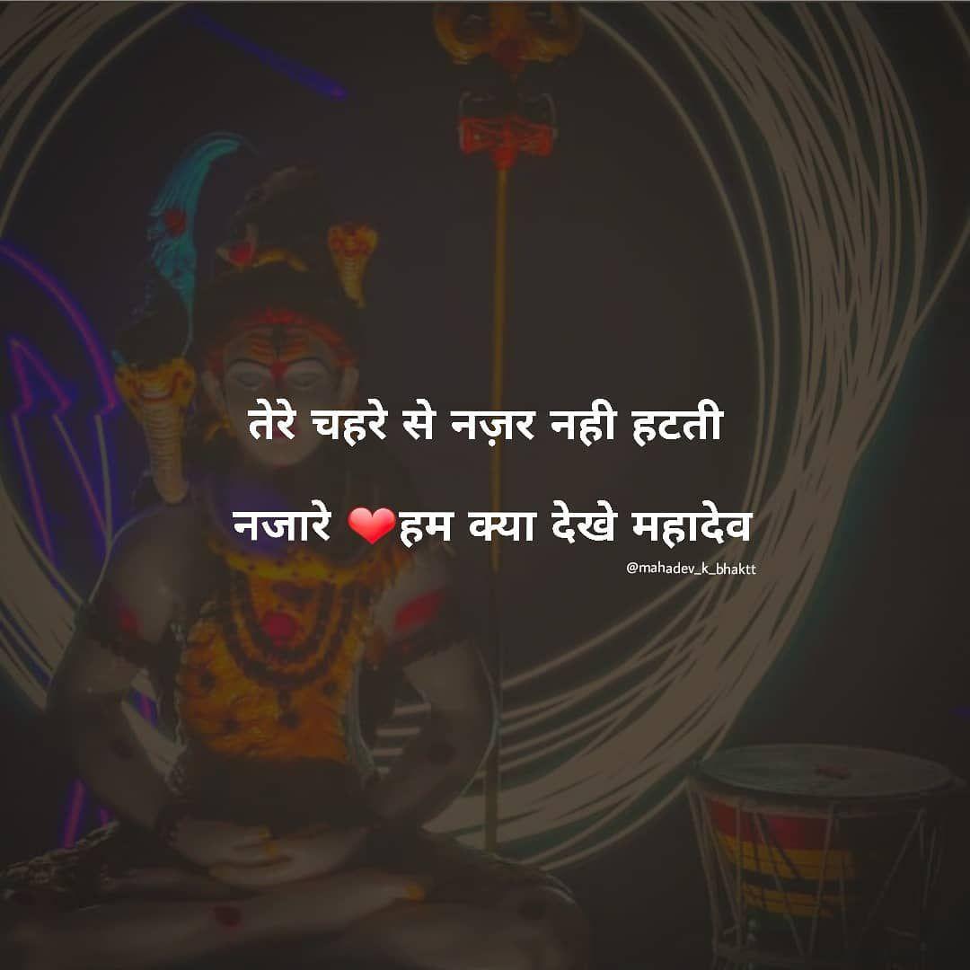 Mahadev Status | Har Har Mahadev Status in Hindi With Images.