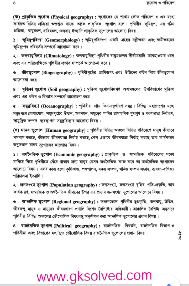 Geography Book in Bengali PDF ভারতের ভূগোল বই pdf SOLVED PAPER