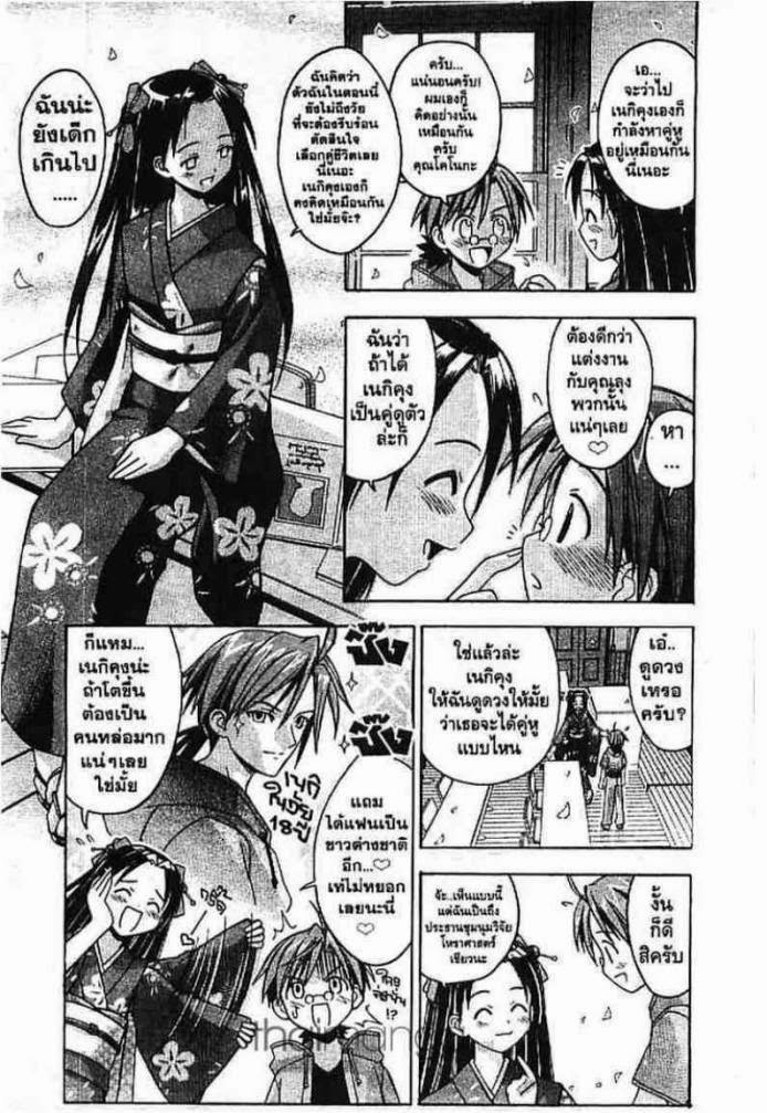 Negima! Magister Negi Magi - หน้า 342