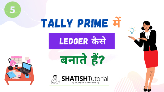 how-to-create-ledger-in-tally-prime-in-hindi-tally-prime-men-ledger