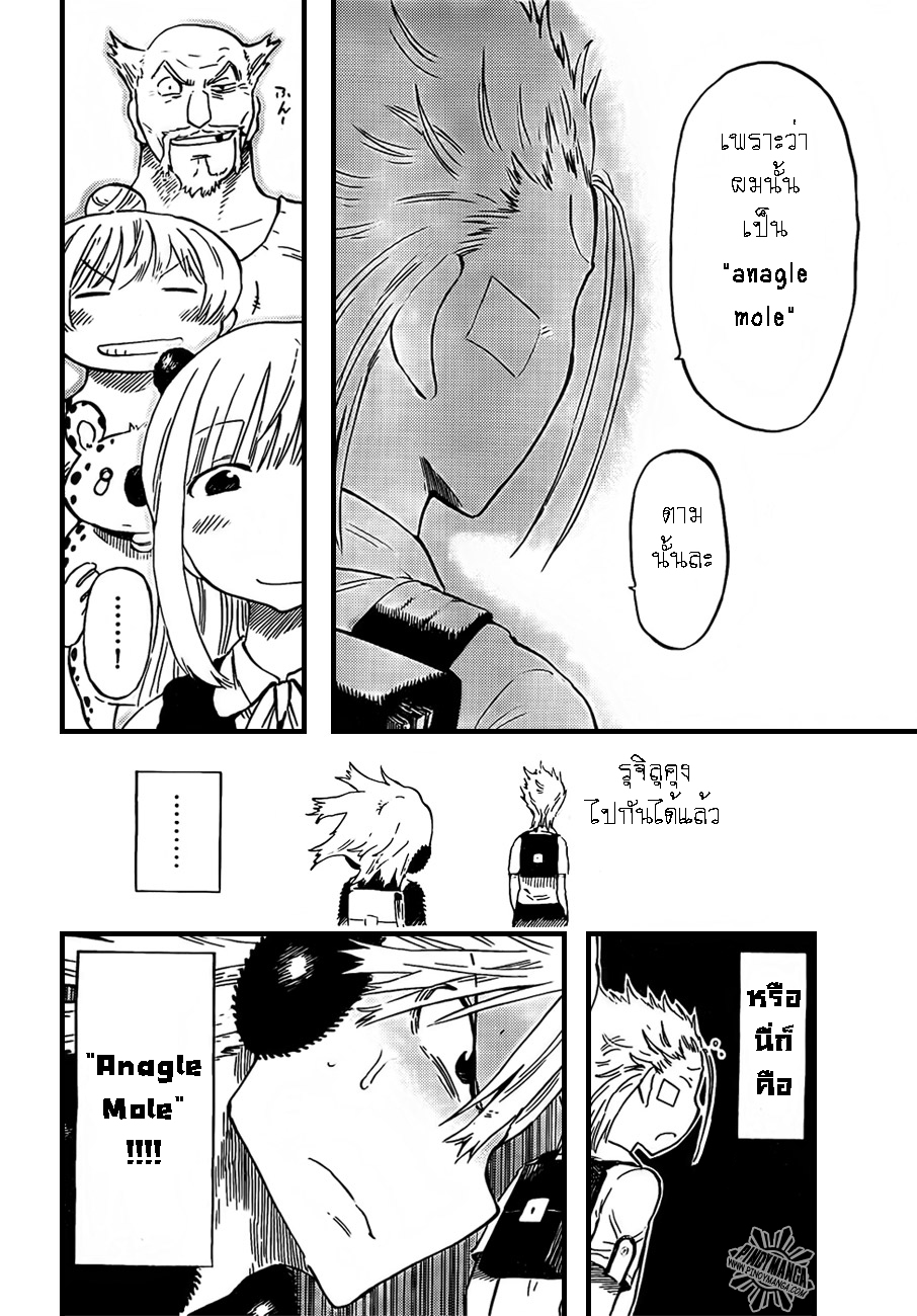 อ่านการ์ตูน An Agle Mole 08 ภาพที่ 8
