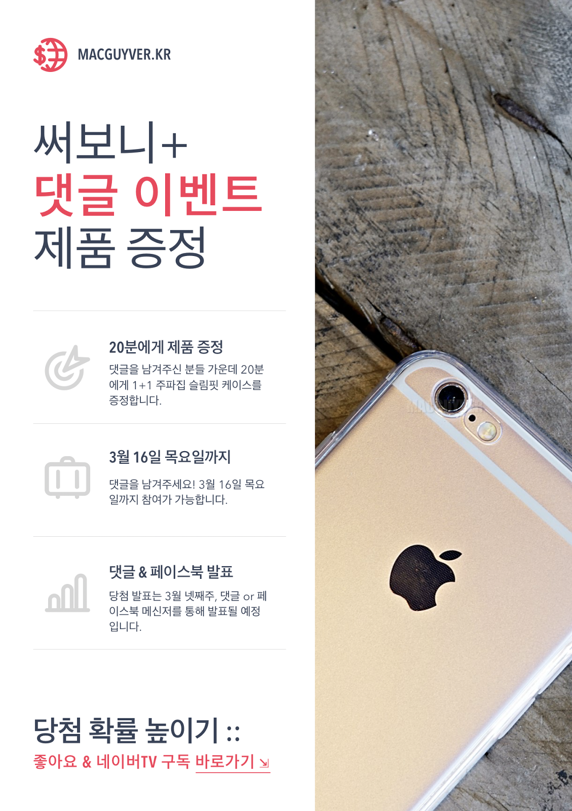 http://tv.naver.com/macguyver