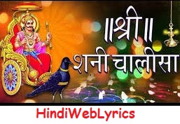 Shanidev Chalisa in Hindi