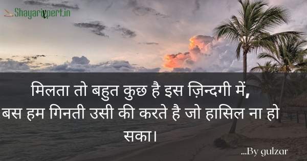 Gulzar Shayari on Life in Hindi