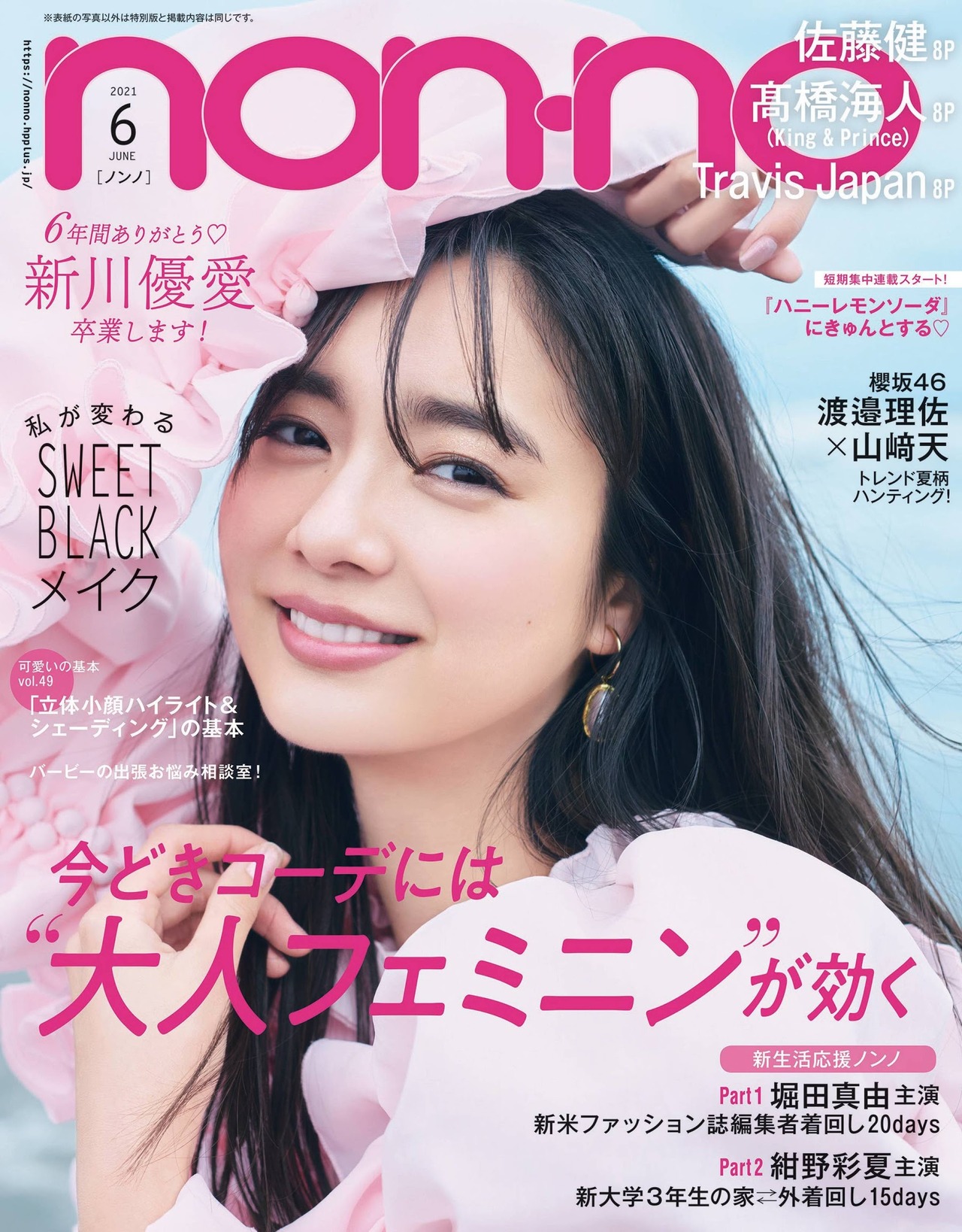 Yua Shinkawa 新川優愛, Non-no Magazine 2021.06