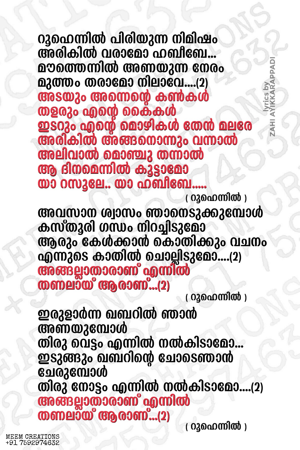 റൂഹെന്നിൽ പിരിയുന്ന നിമിഷം _ അനുരാഗ വിലാപം_ Roohennil Piriyunna_ Shahin